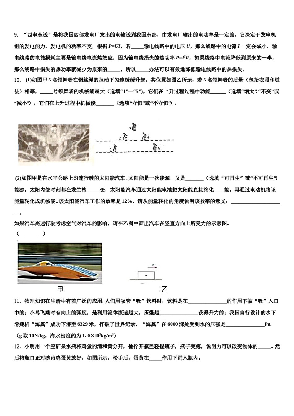 2024届福建省福安市湾坞中学中考考前最后一卷物理试卷含解析.doc_第3页