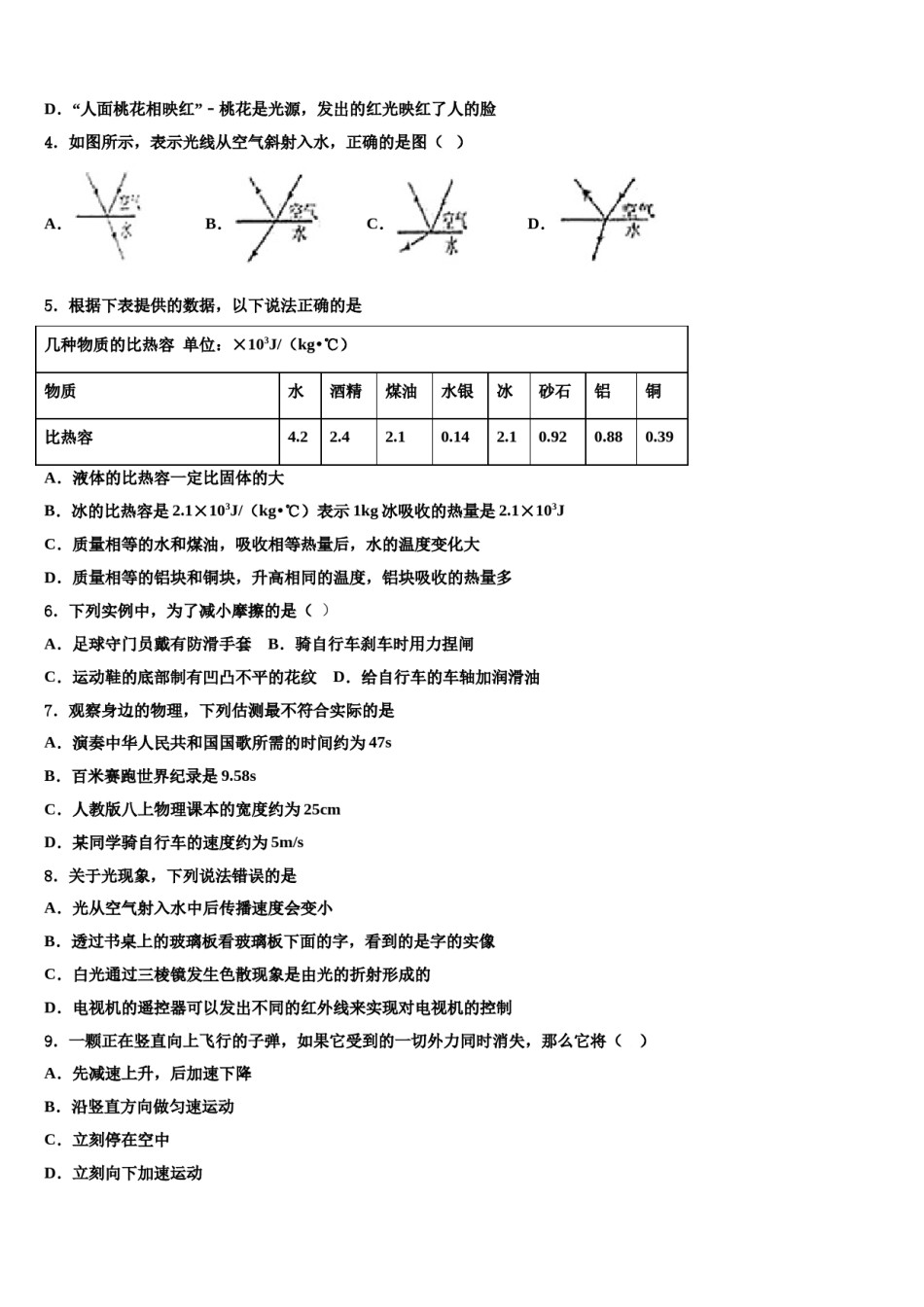 2024届福建省福安市环城区片区中考物理最后冲刺模拟试卷含解析.doc_第2页