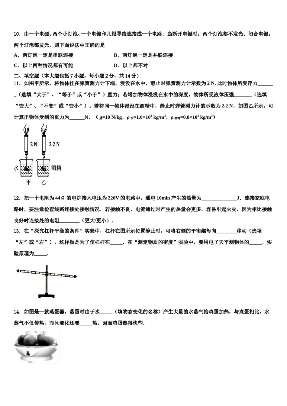 2024届福建省福安市环城区片区中考物理最后冲刺模拟试卷含解析.doc_第3页
