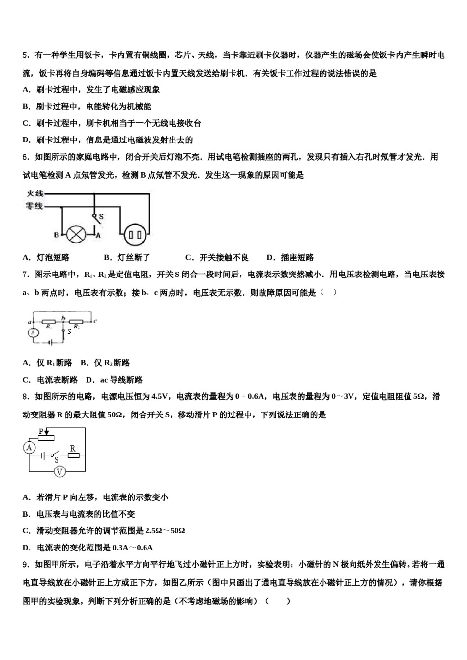 2024届福建省福州十中学中考适应性考试物理试题含解析.doc_第2页