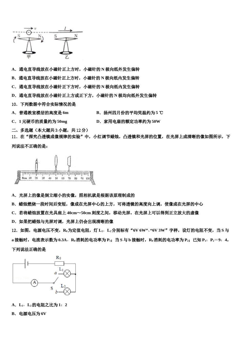 2024届福建省福州十中学中考适应性考试物理试题含解析.doc_第3页