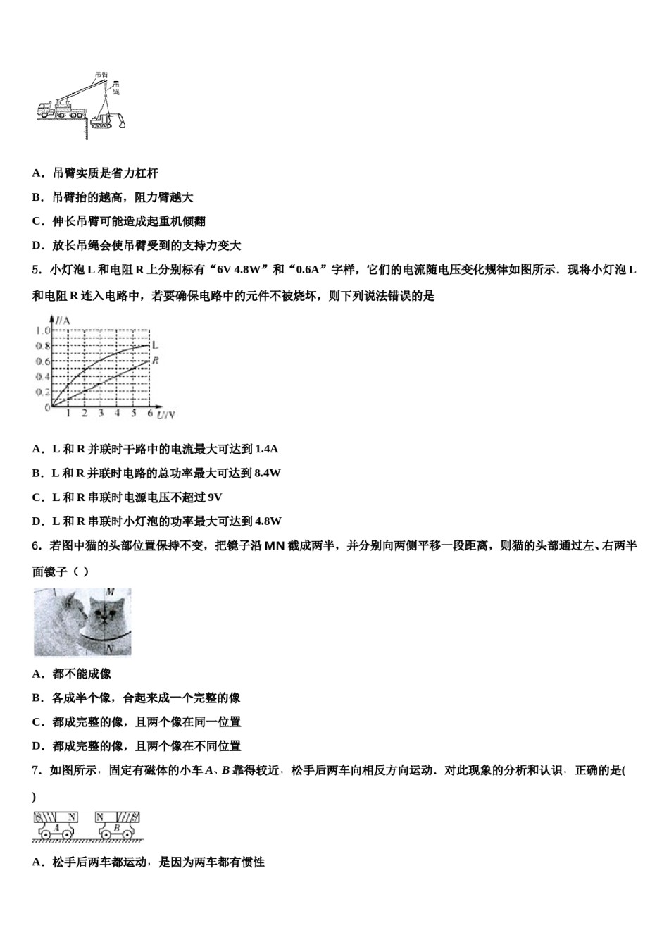 2024届福建省福州市仓山区中考物理考前最后一卷含解析.doc_第2页