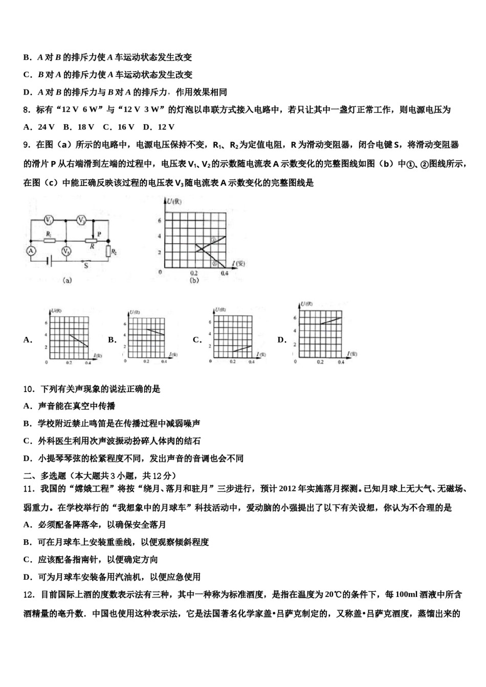 2024届福建省福州市仓山区中考物理考前最后一卷含解析.doc_第3页