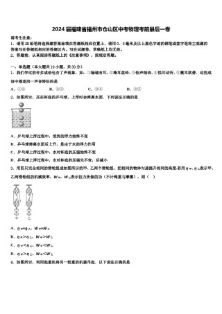 2024届福建省福州市仓山区中考物理考前最后一卷含解析.doc