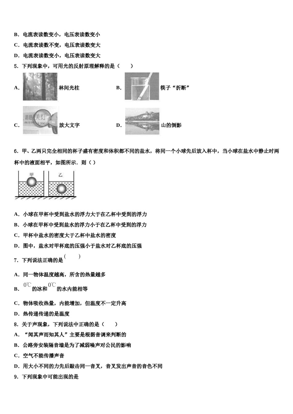 2024届福建省福州市六校联考中考物理模拟精编试卷含解析.doc_第2页