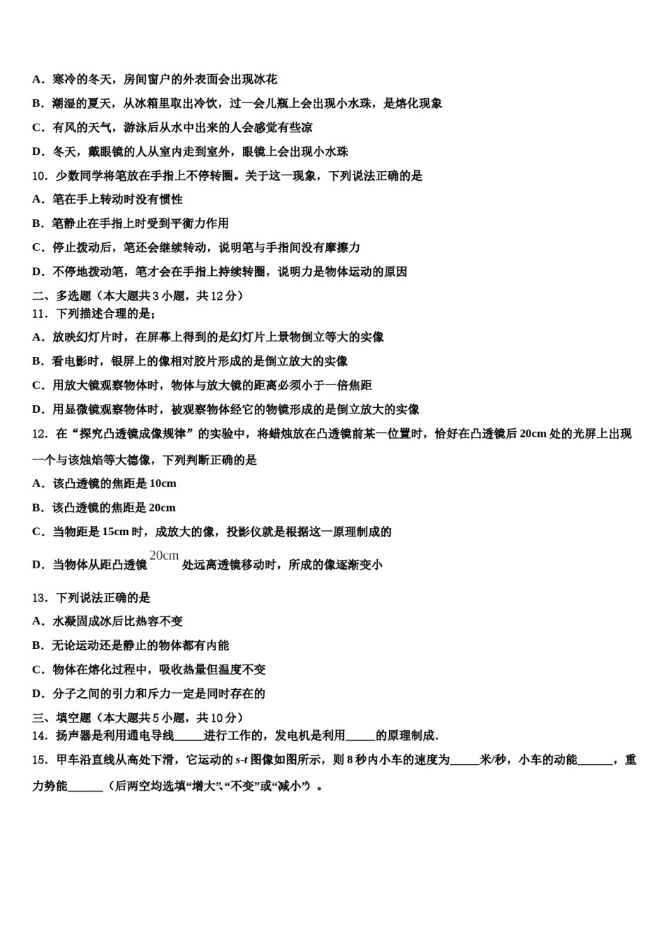 2024届福建省福州市六校联考中考物理模拟精编试卷含解析.doc_第3页
