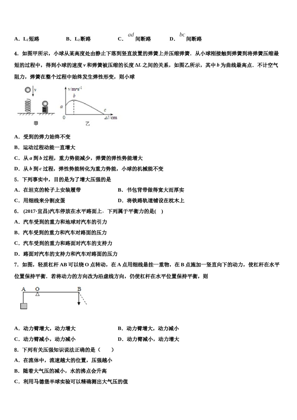 2024届福建省福州市华侨中学中考四模物理试题含解析.doc_第2页