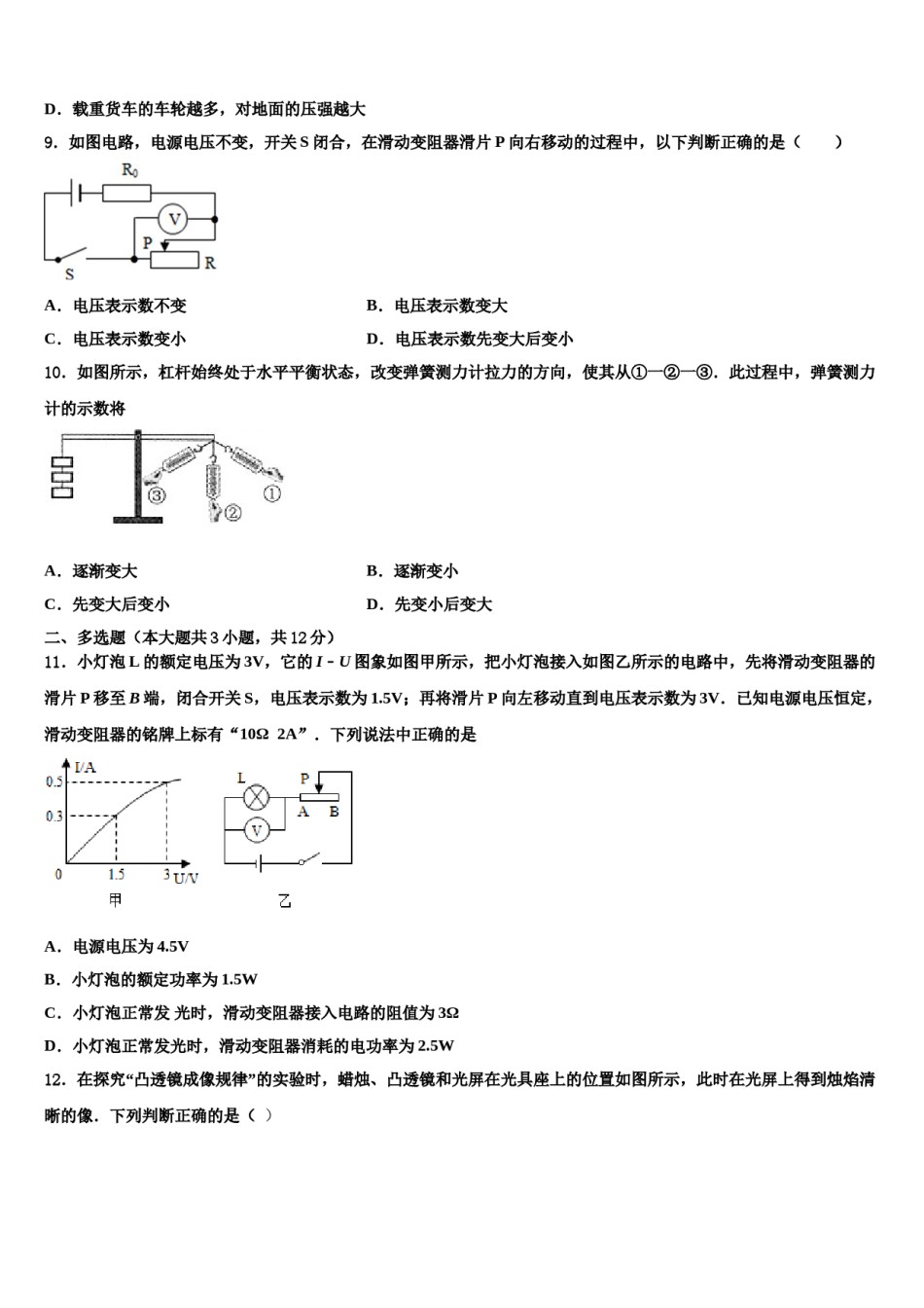2024届福建省福州市华侨中学中考四模物理试题含解析.doc_第3页