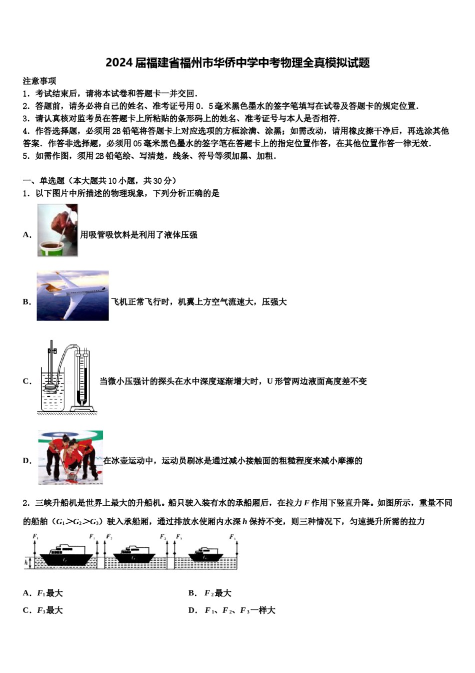 2024届福建省福州市华侨中学中考物理全真模拟试题含解析.doc_第1页