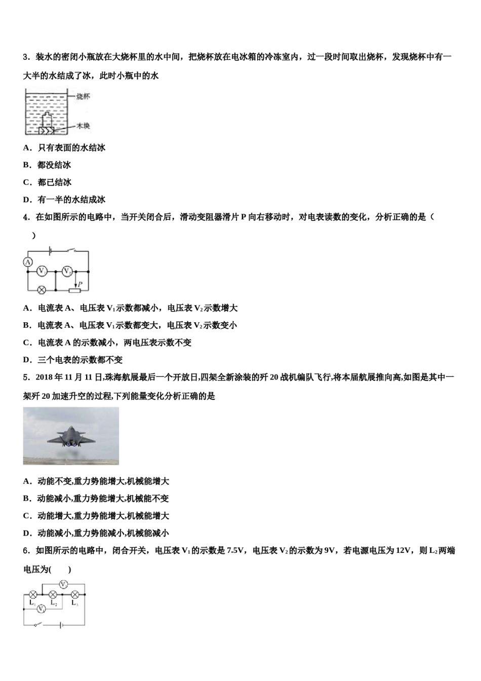 2024届福建省福州市华侨中学中考物理全真模拟试题含解析.doc_第2页