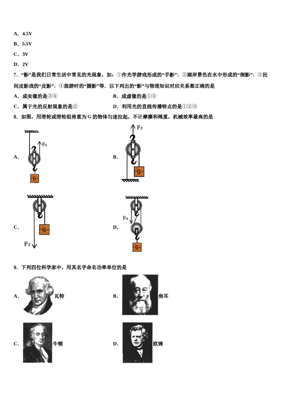 2024届福建省福州市华侨中学中考物理全真模拟试题含解析.doc_第3页