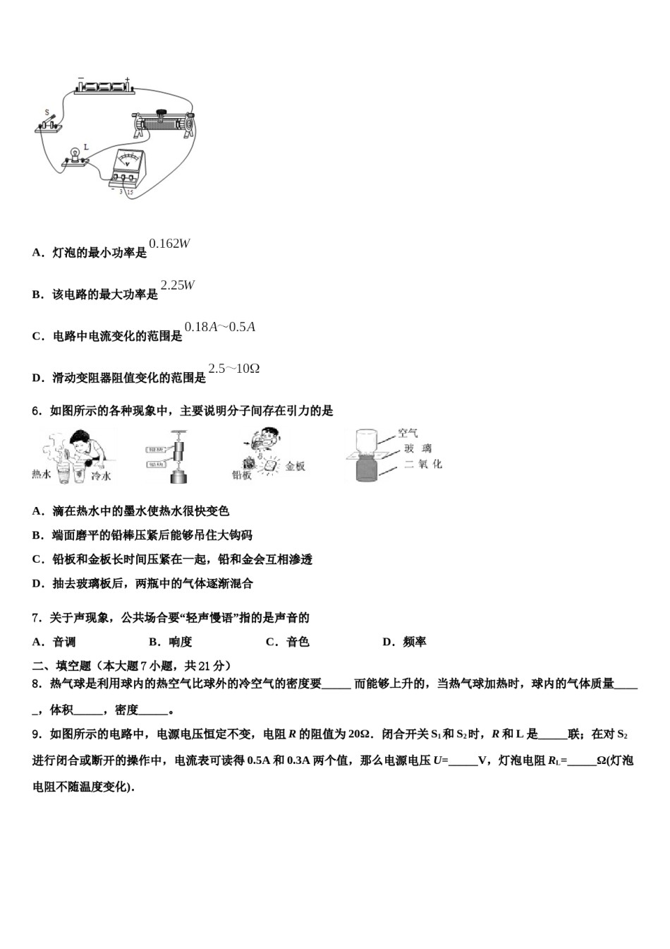 2024届福建省福州市台江区华伦中学中考物理全真模拟试卷含解析.doc_第2页