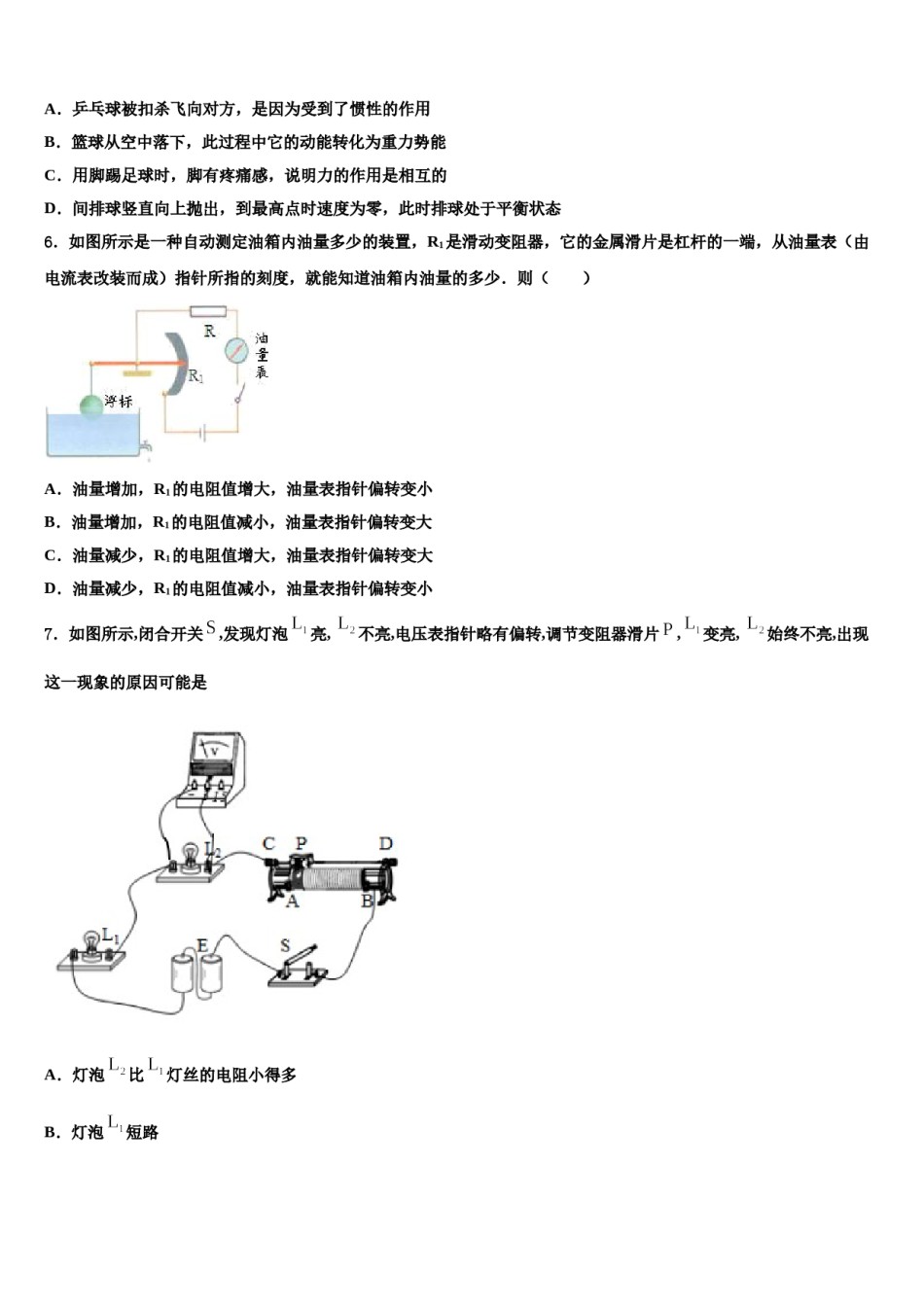 2024届福建省福州市台江区华伦中学中考物理模拟试题含解析.doc_第2页