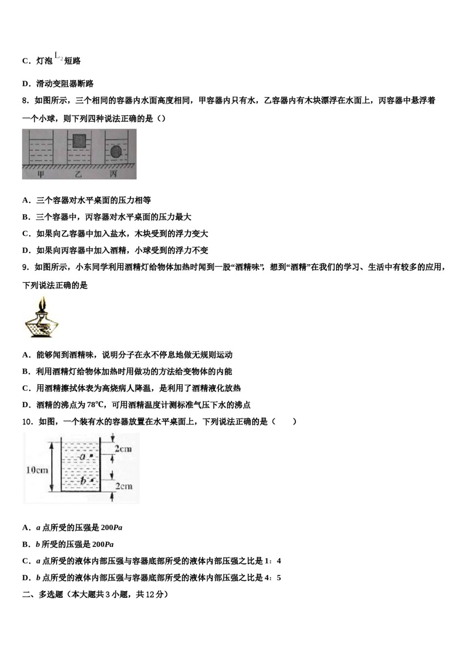 2024届福建省福州市台江区华伦中学中考物理模拟试题含解析.doc_第3页