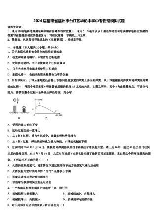 2024届福建省福州市台江区华伦中学中考物理模拟试题含解析.doc