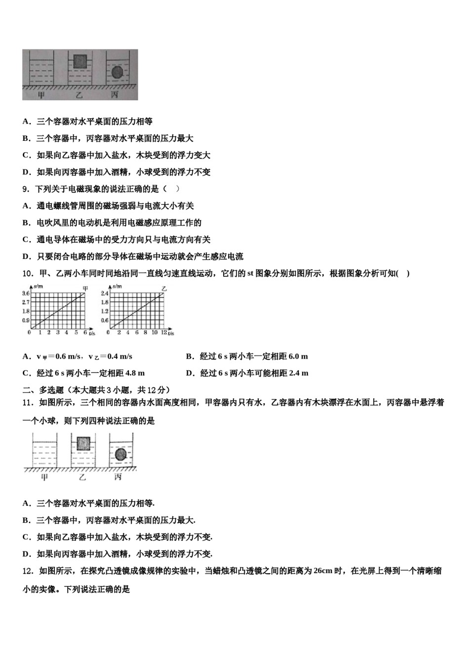 2024届福建省福州市平潭综合实验区毕业升学考试模拟卷物理卷含解析.doc_第3页