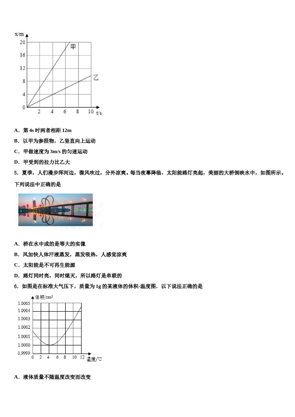 2024届福建省福州市杨桥中学中考猜题物理试卷含解析.doc_第2页