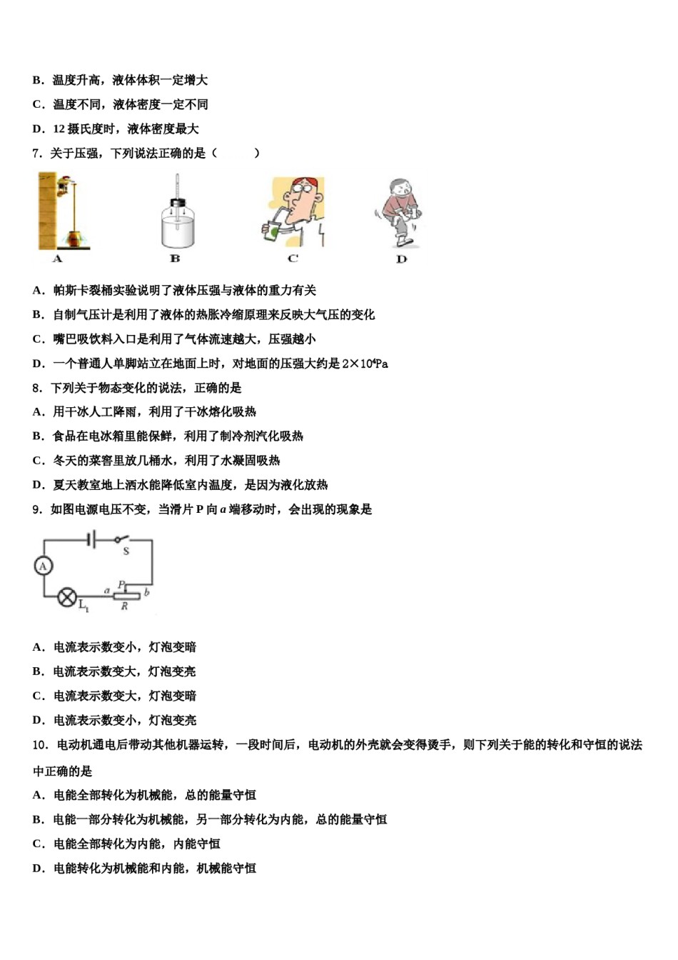 2024届福建省福州市杨桥中学中考猜题物理试卷含解析.doc_第3页