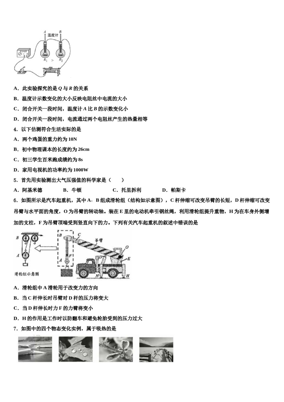 2024届福建省福州市鼓楼区中考猜题物理试卷含解析.doc_第2页