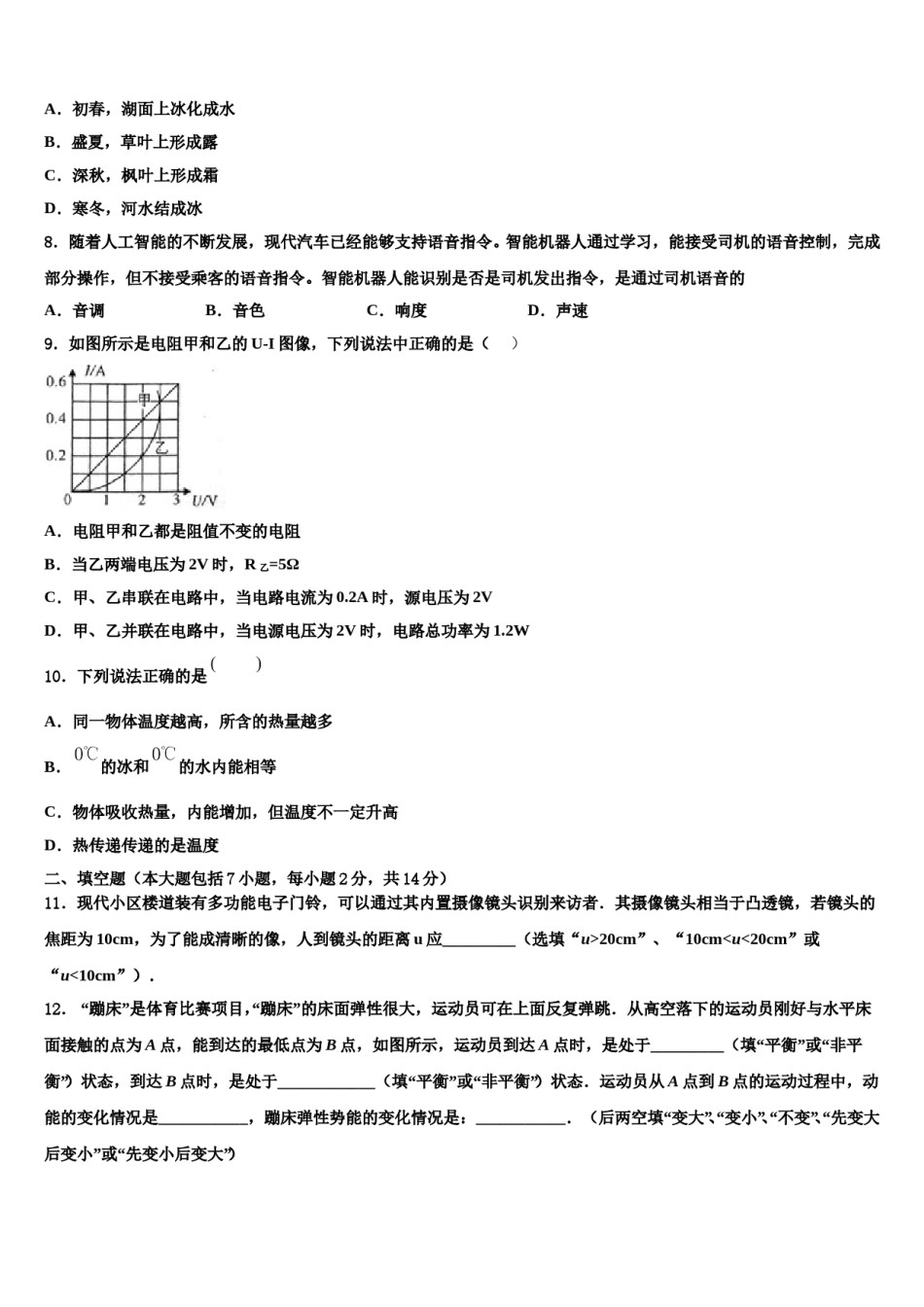 2024届福建省福州市鼓楼区中考猜题物理试卷含解析.doc_第3页