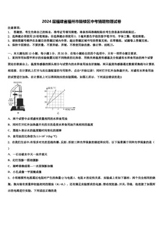 2024届福建省福州市鼓楼区中考猜题物理试卷含解析.doc