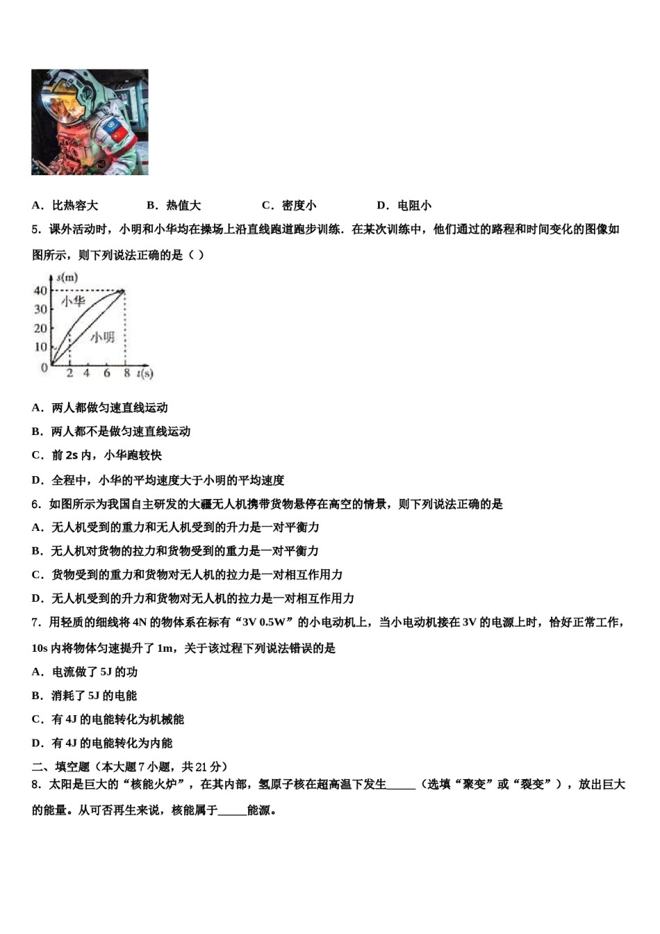 2024届福建省福鼎市达标名校中考物理仿真试卷含解析.doc_第2页