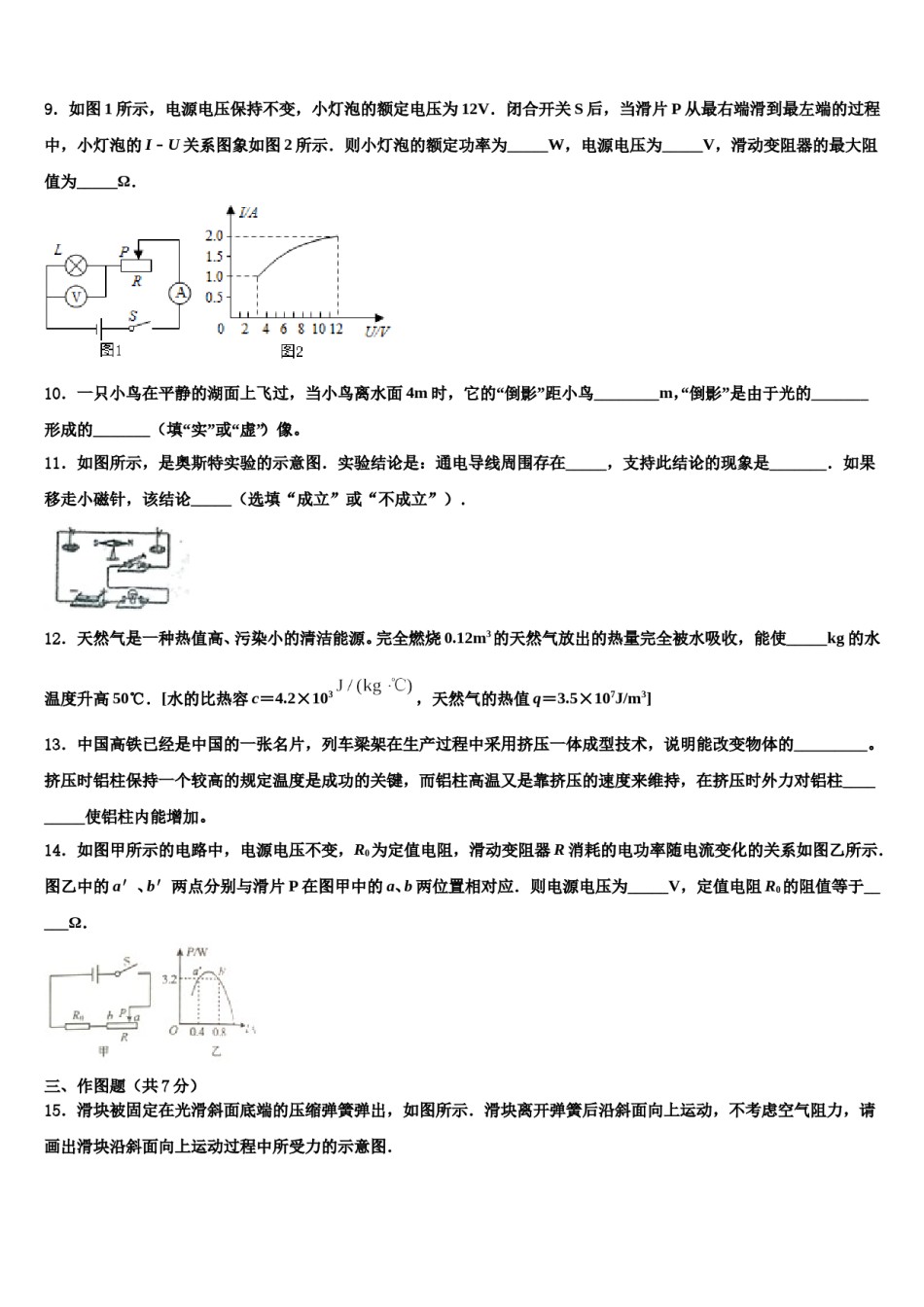 2024届福建省福鼎市达标名校中考物理仿真试卷含解析.doc_第3页