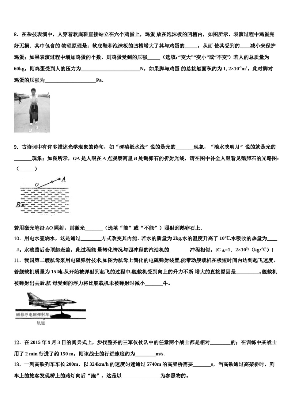 2024届福建省莆田市中考物理四模试卷含解析.doc_第3页