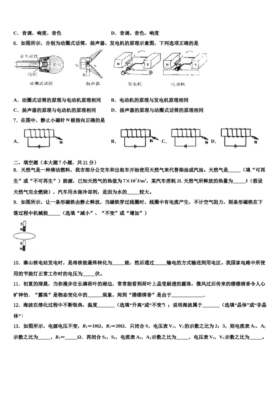 2024届福建省莆田市涵江区达标名校中考押题物理预测卷含解析.doc_第2页