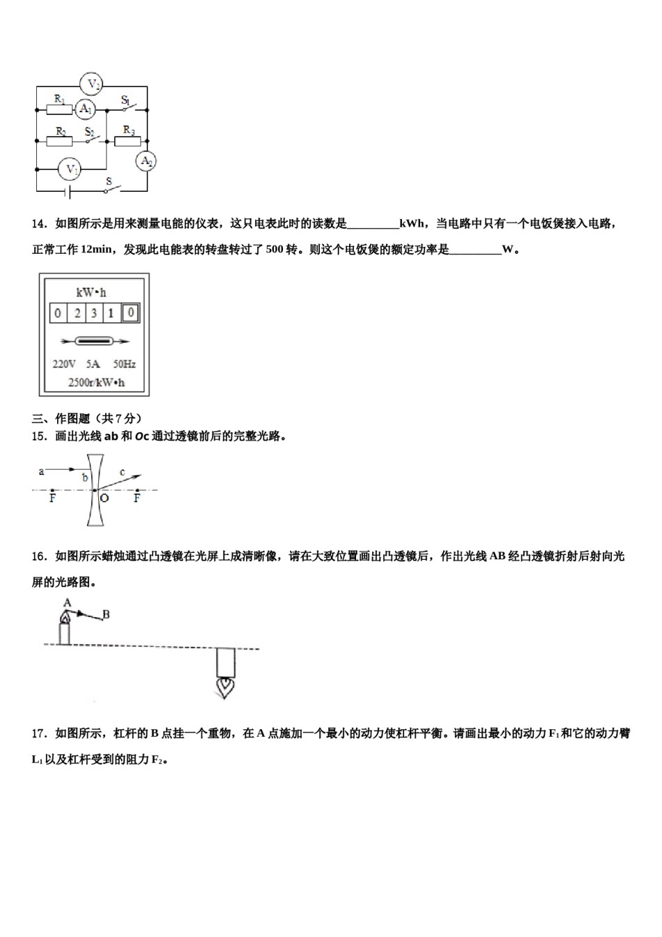 2024届福建省莆田市涵江区达标名校中考押题物理预测卷含解析.doc_第3页