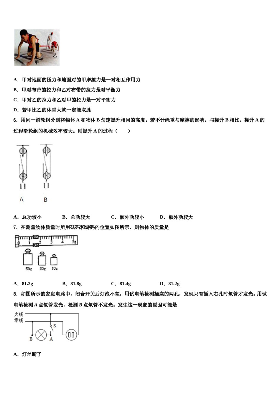 2024届福建省莆田市荔城区擢英中学中考物理最后冲刺浓缩精华卷含解析.doc_第2页