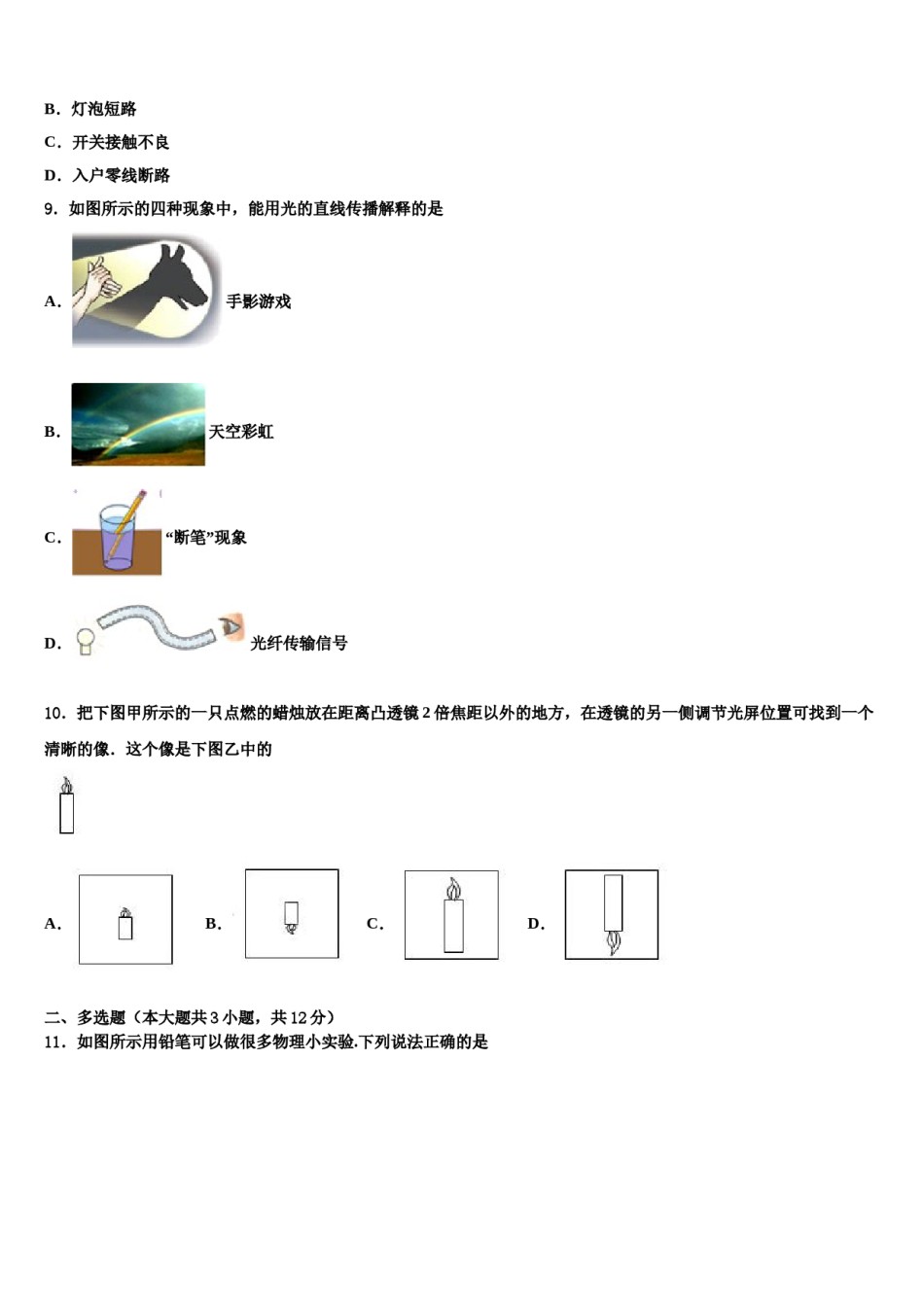 2024届福建省莆田市荔城区擢英中学中考物理最后冲刺浓缩精华卷含解析.doc_第3页