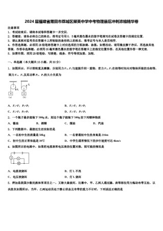 2024届福建省莆田市荔城区擢英中学中考物理最后冲刺浓缩精华卷含解析.doc
