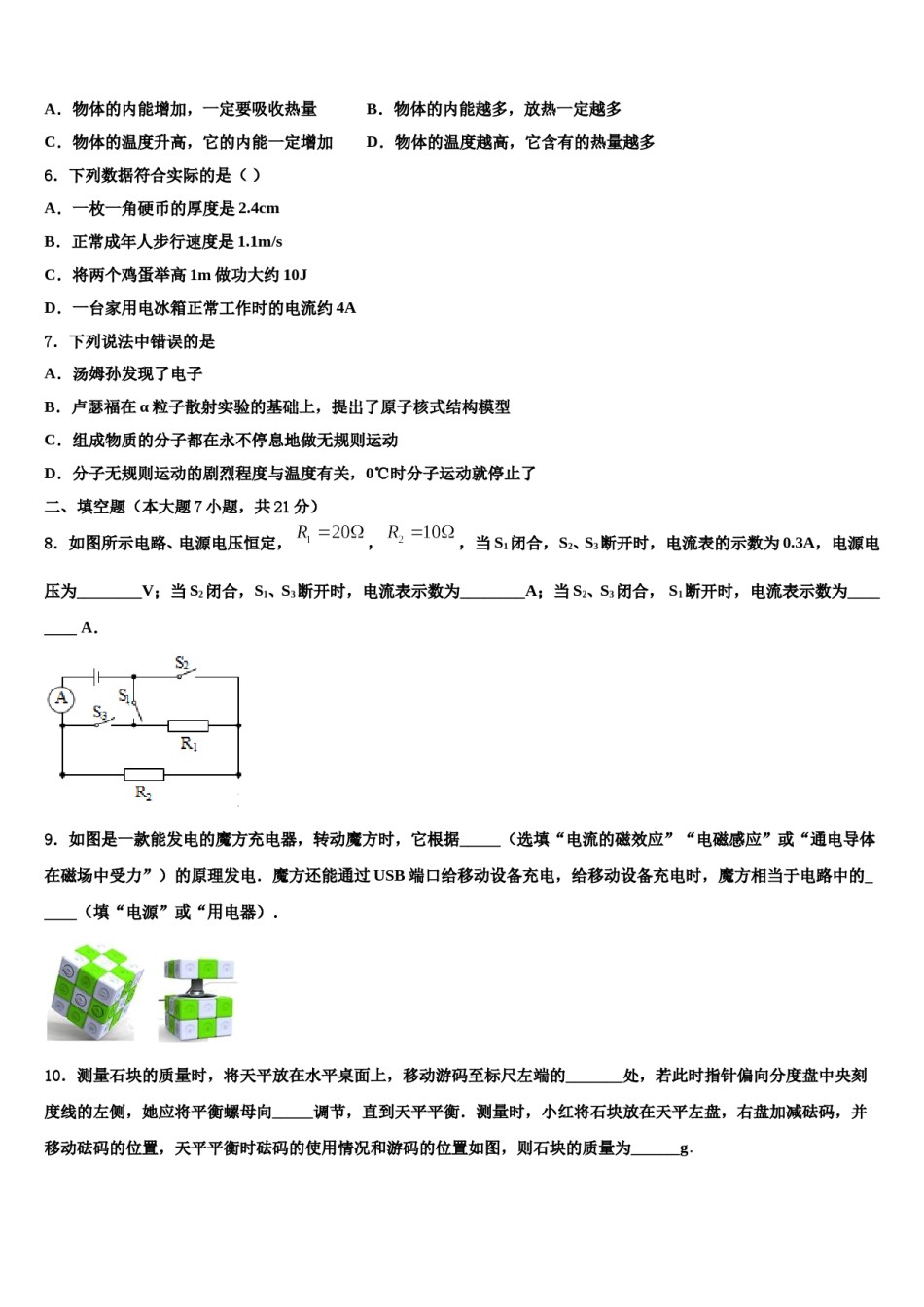 2024届福建省邵武市四中学片区达标名校中考物理全真模拟试题含解析.doc_第2页