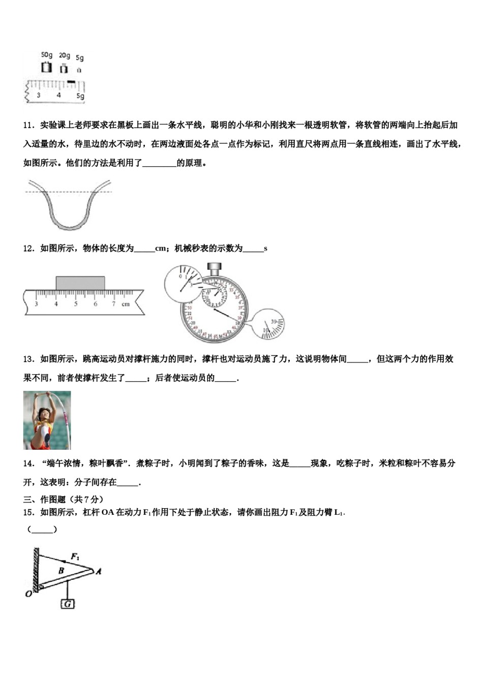 2024届福建省邵武市四中学片区达标名校中考物理全真模拟试题含解析.doc_第3页