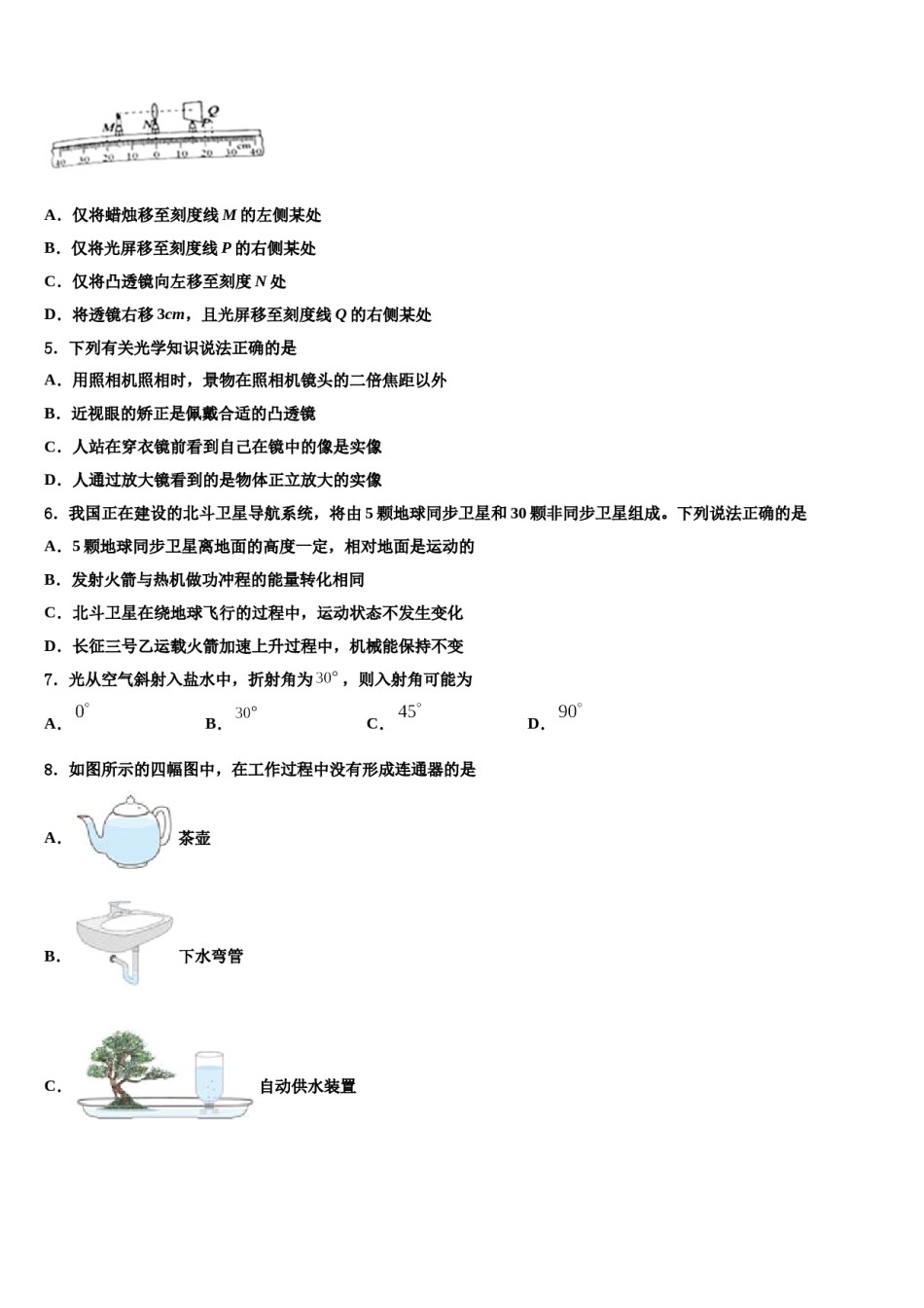 2024届福建省邵武市四中学片区达标名校中考物理猜题卷含解析.doc_第2页