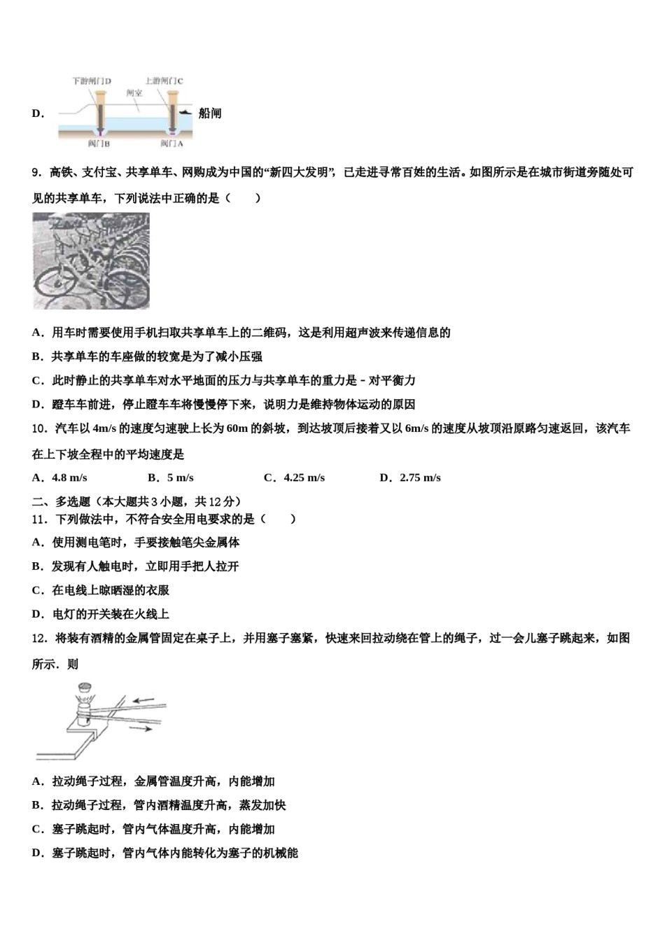 2024届福建省邵武市四中学片区达标名校中考物理猜题卷含解析.doc_第3页