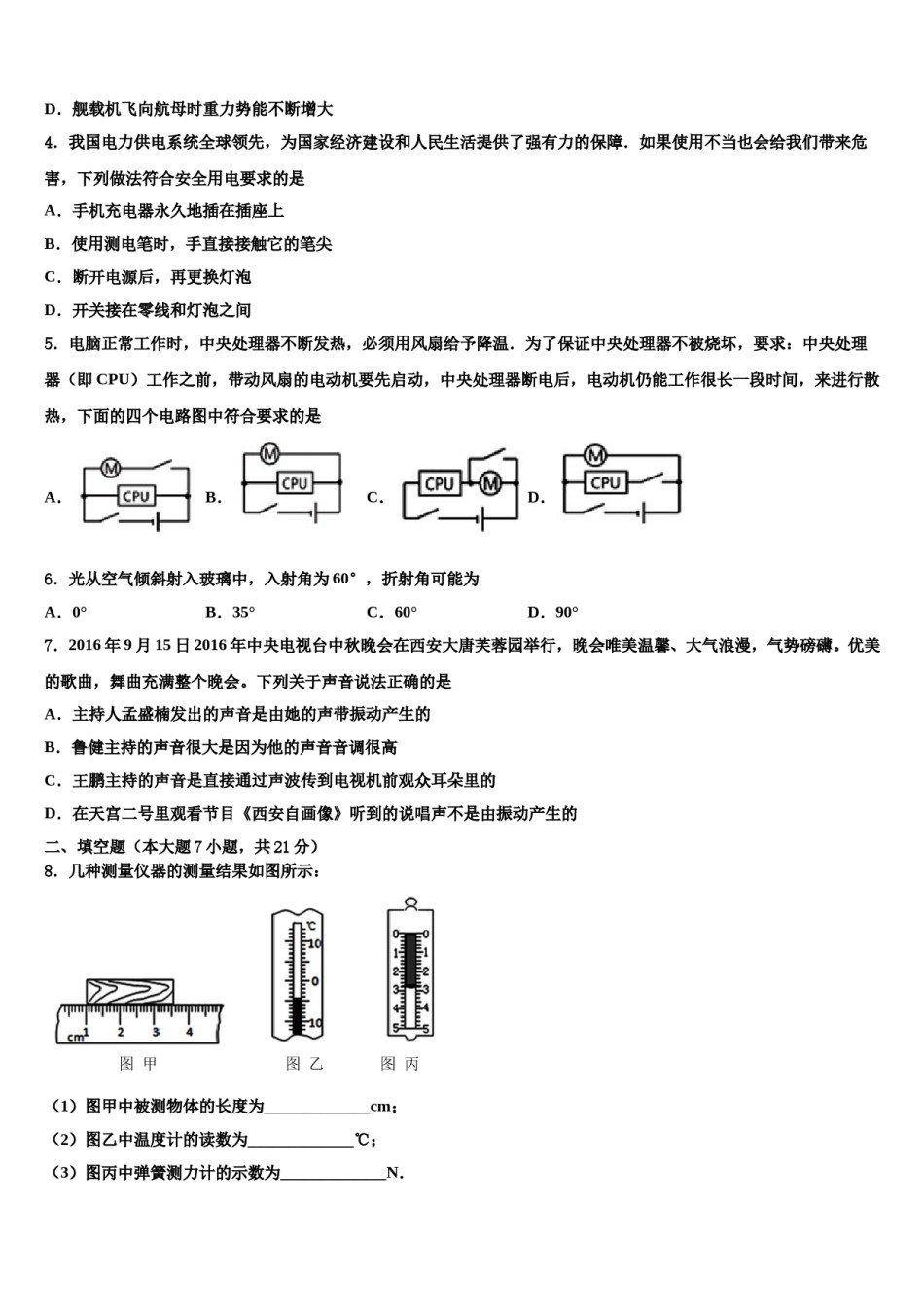 2024届福建省龙岩市名校中考物理模拟预测题含解析.doc_第2页