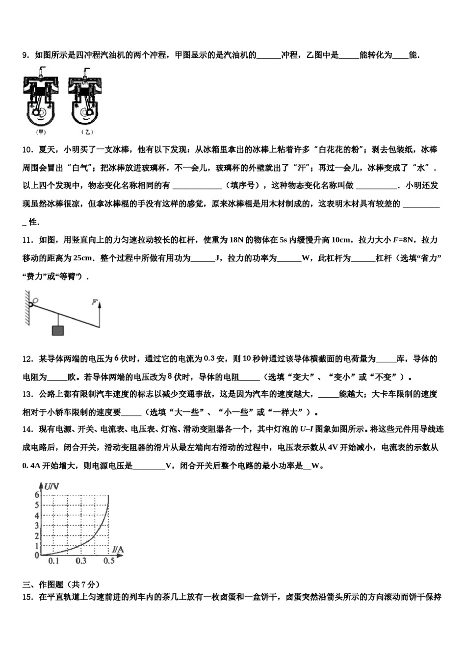 2024届福建省龙岩市名校中考物理模拟预测题含解析.doc_第3页
