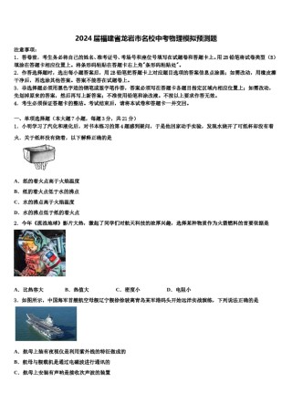 2024届福建省龙岩市名校中考物理模拟预测题含解析.doc