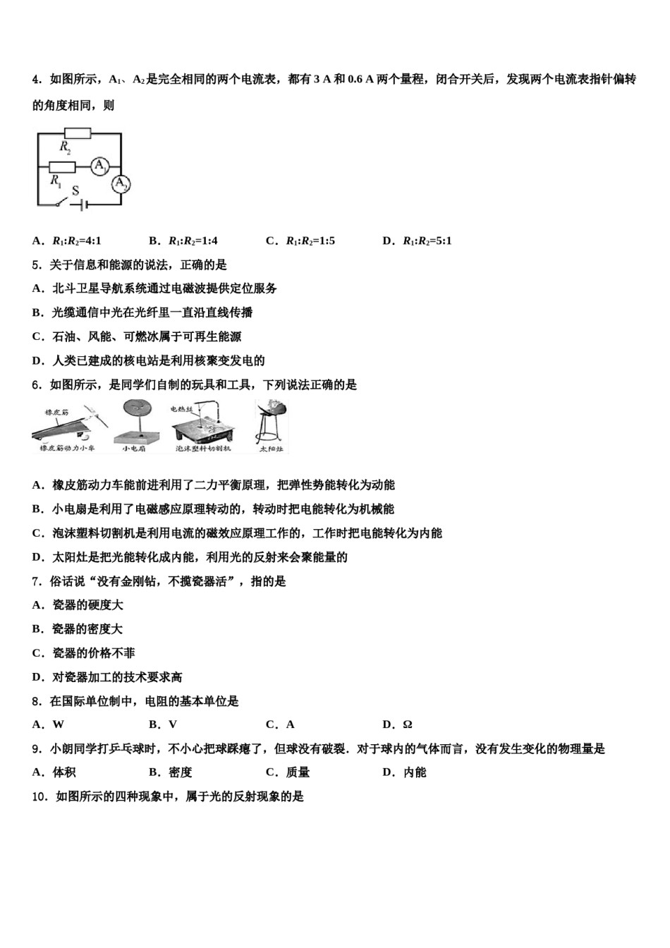 2024届福建省龙岩市新罗区达标名校中考五模物理试题含解析.doc_第2页