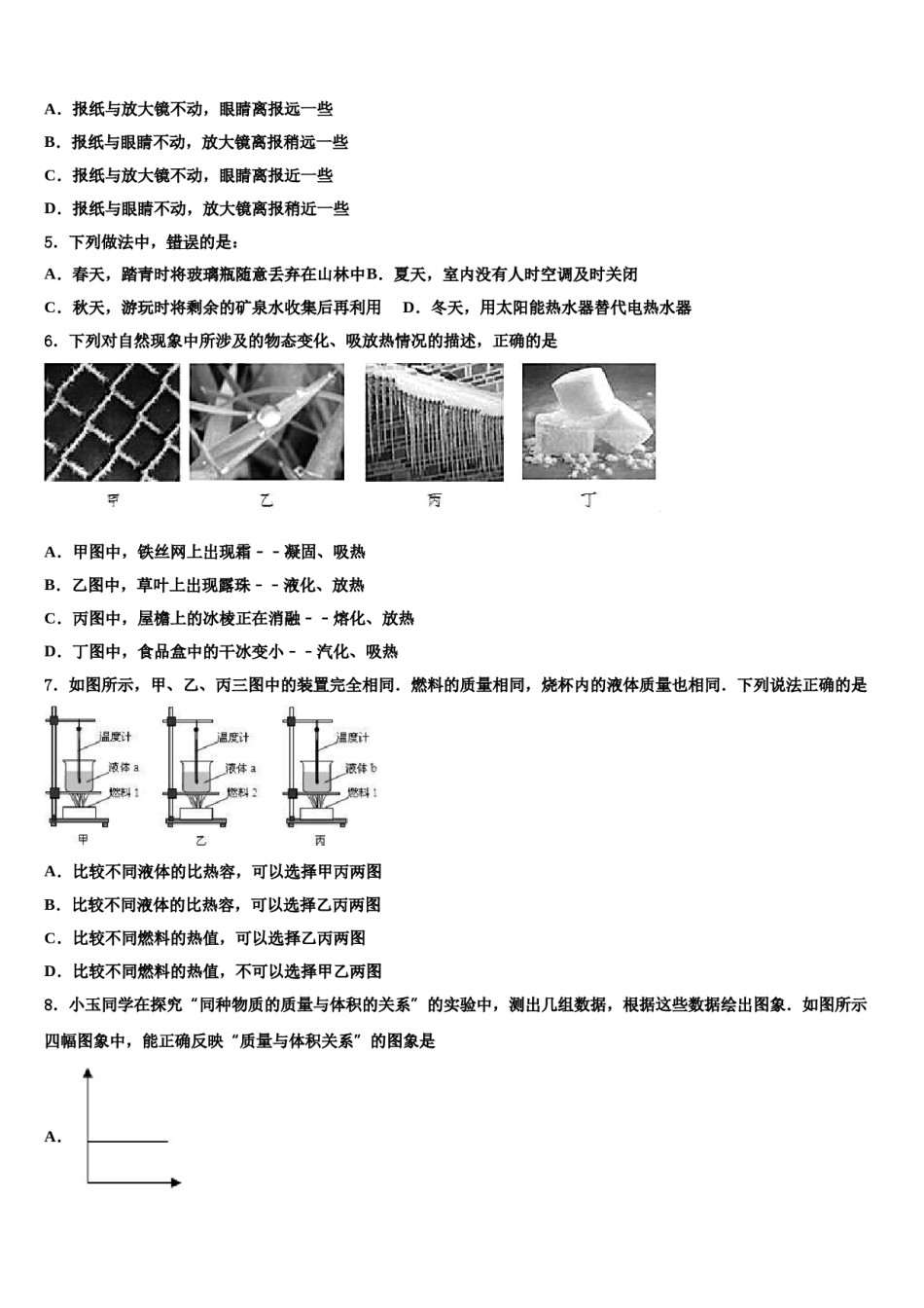 2024届福建省龙岩市新罗区达标名校中考物理模拟精编试卷含解析.doc_第2页