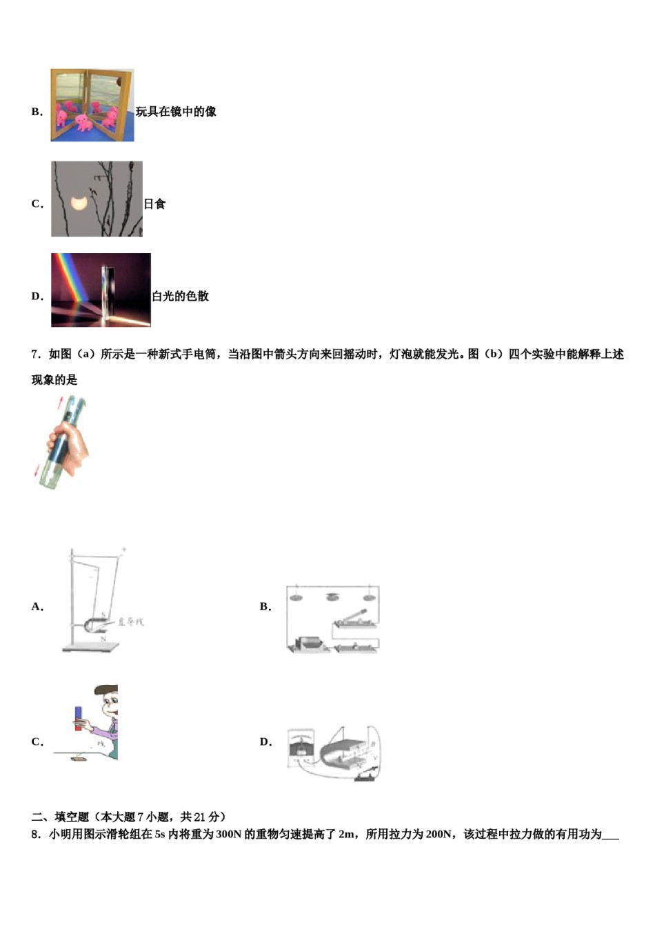 2024届福建省龙岩市新罗区龙岩初级中学中考押题物理预测卷含解析.doc_第2页