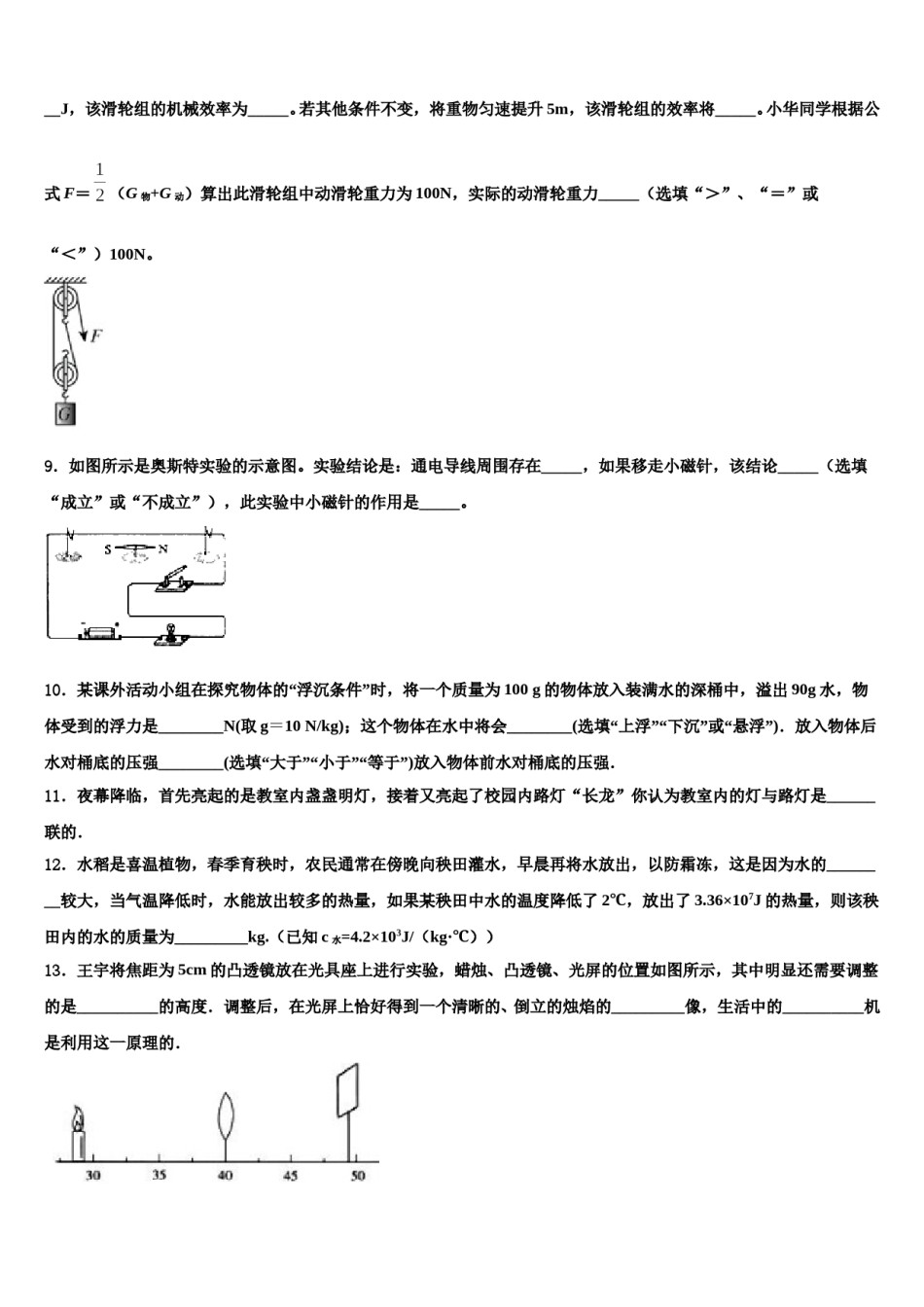 2024届福建省龙岩市新罗区龙岩初级中学中考押题物理预测卷含解析.doc_第3页