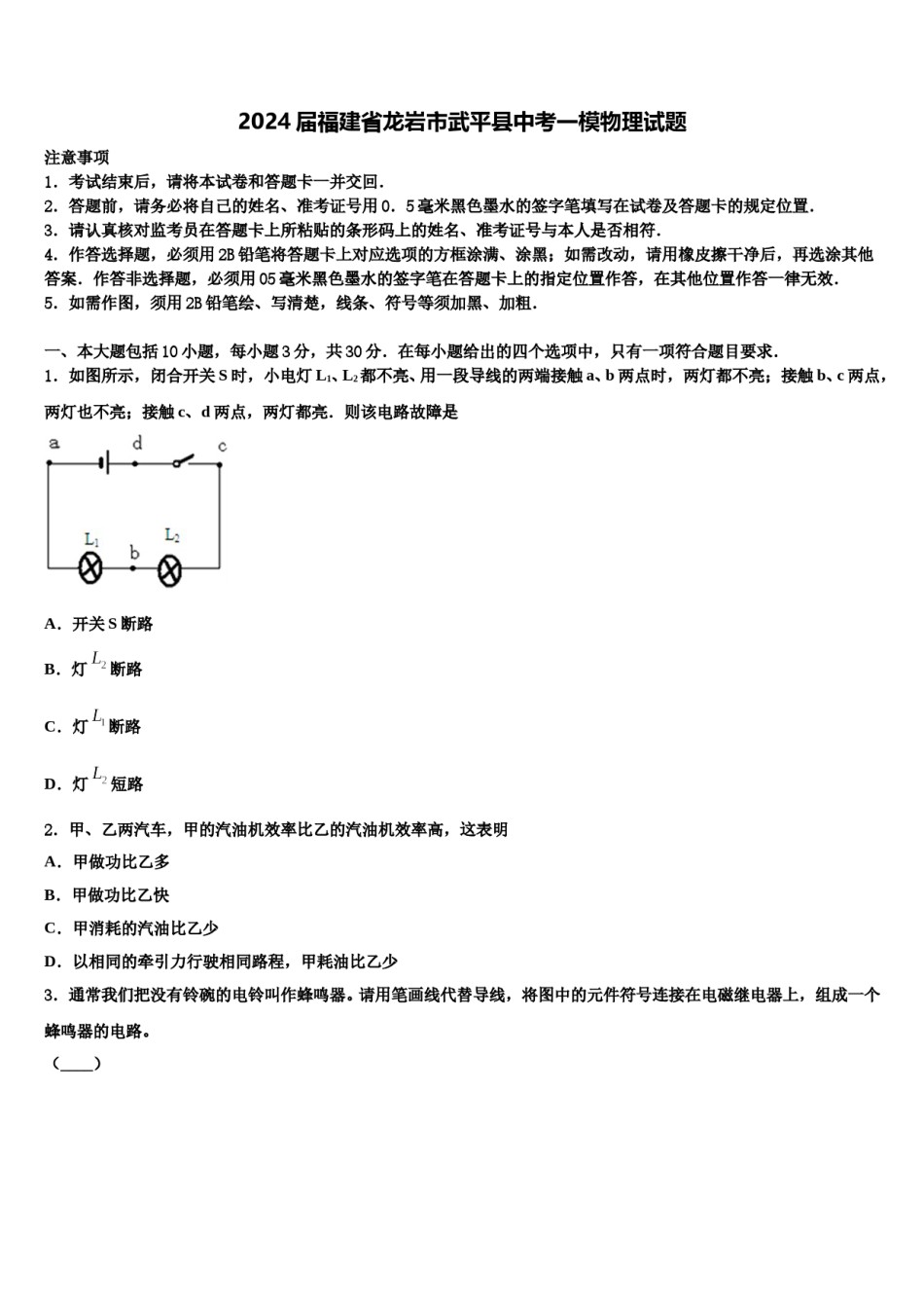 2024届福建省龙岩市武平县中考一模物理试题含解析.doc_第1页
