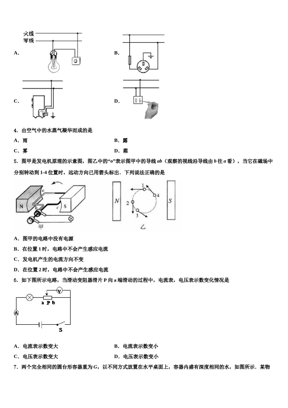 2024届福建省龙岩市永定二中学、三中学联考中考物理模拟预测题含解析.doc_第2页
