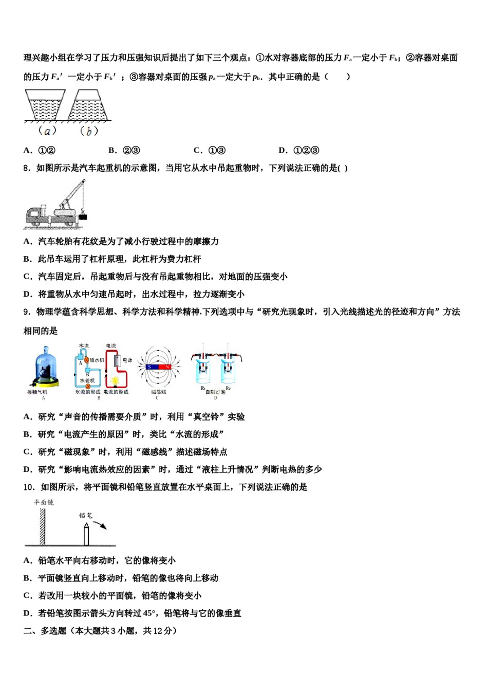 2024届福建省龙岩市永定二中学、三中学联考中考物理模拟预测题含解析.doc_第3页
