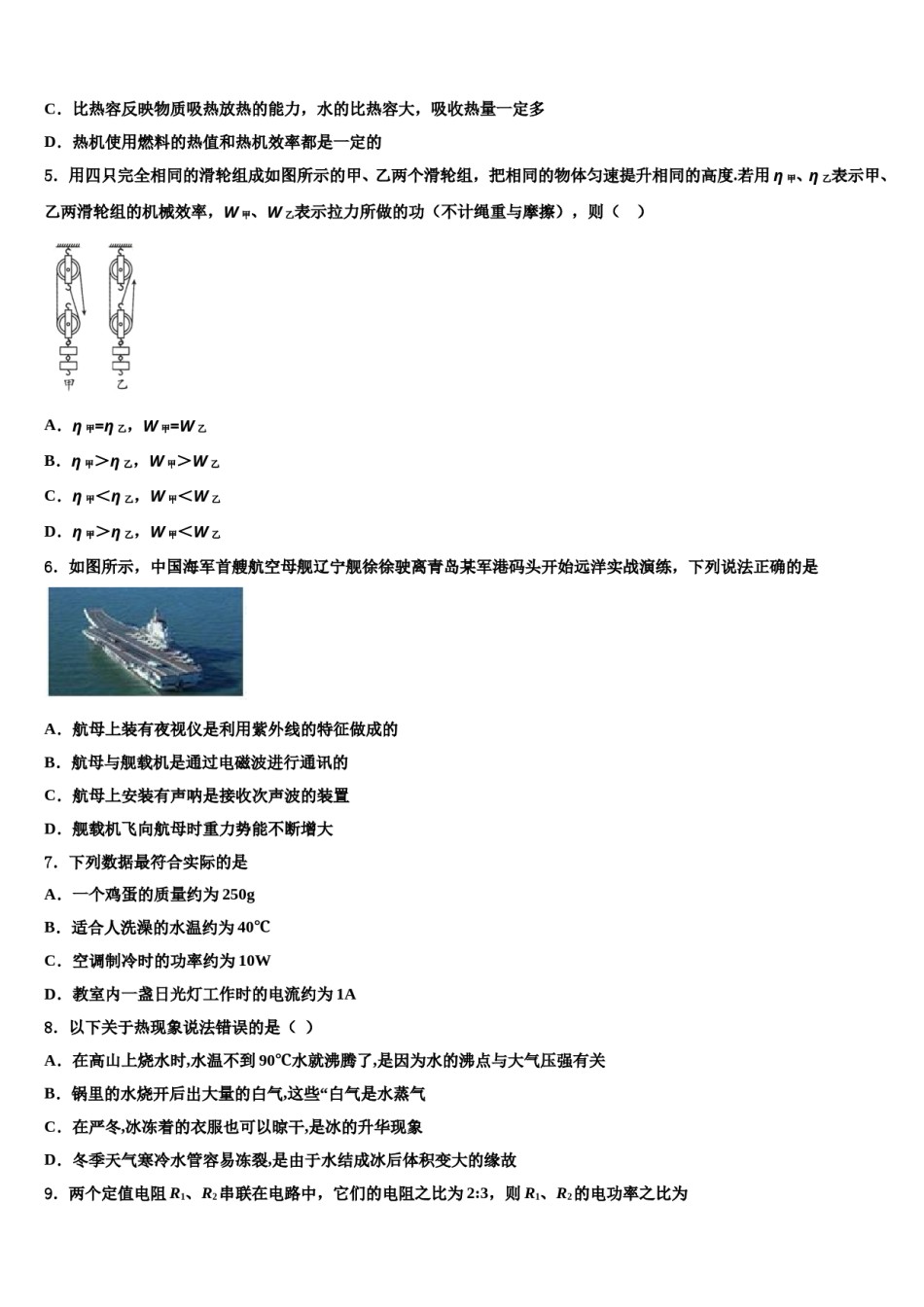 2024届福建省龙岩市永定区湖坑中学中考三模物理试题含解析.doc_第2页
