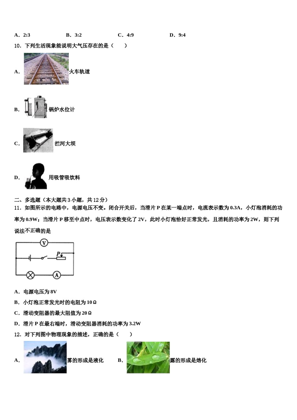 2024届福建省龙岩市永定区湖坑中学中考三模物理试题含解析.doc_第3页