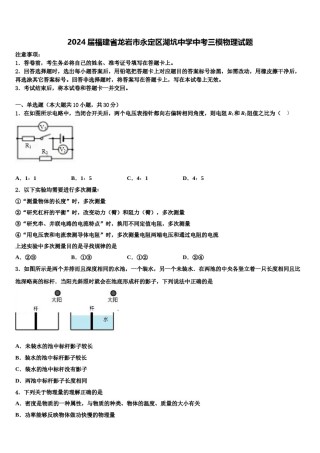 2024届福建省龙岩市永定区湖坑中学中考三模物理试题含解析.doc